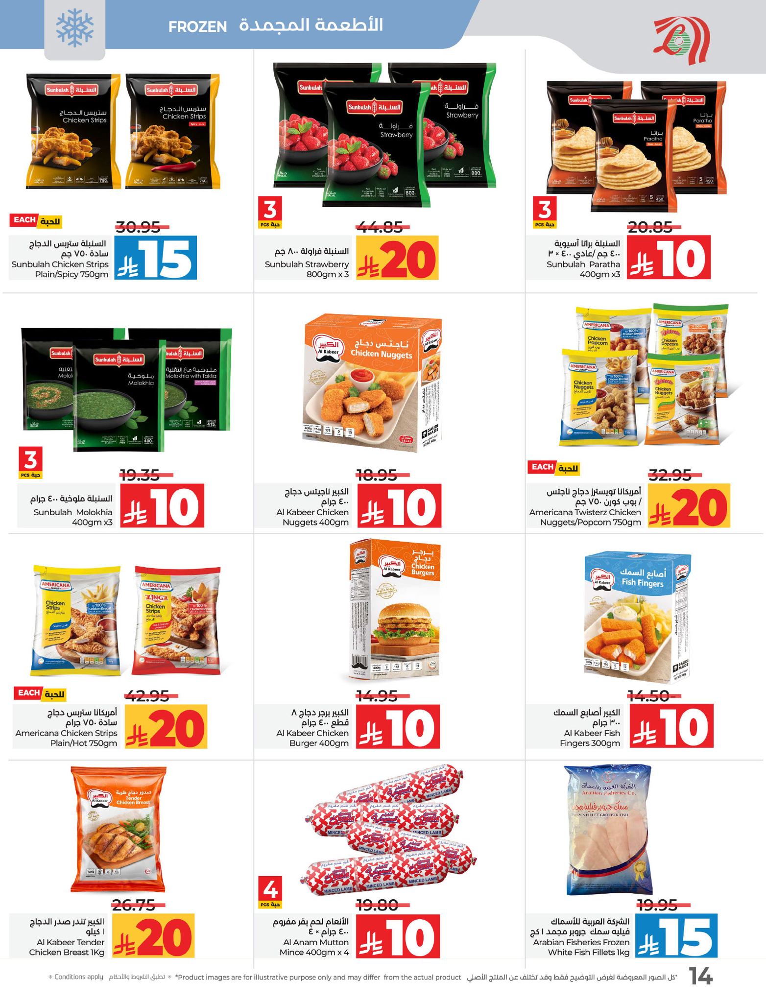 lulu-dammam-shati offers from 16apr to 22apr 2025 عروض لولو الدمام الشاطئ من 16 إبريل حتى 22 إبريل 2025 صفحة رقم 14